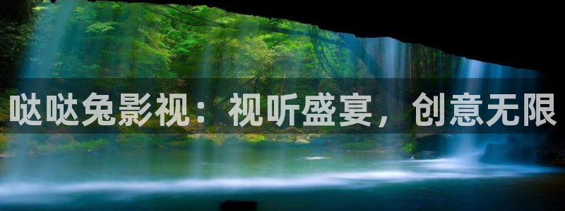 极速在线观看高清电视剧：哒哒兔影视：视听盛宴，创意无限